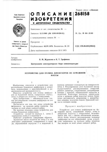 Патент ссср  268158 (патент 268158)