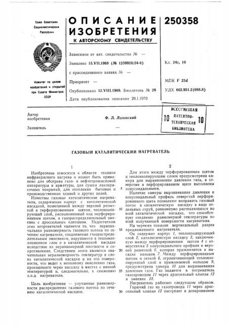 Патентно- -- техническая ^