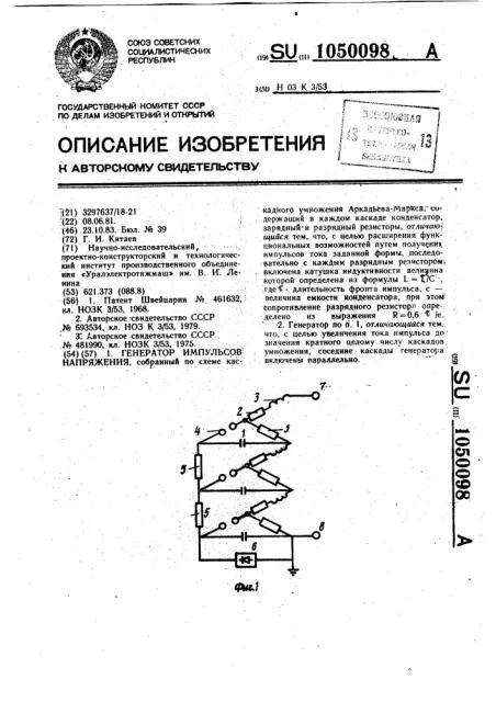 Генератор импульсов напряжения (патент 1050098)