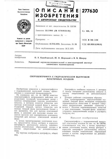 Патент ссср  277630 (патент 277630)