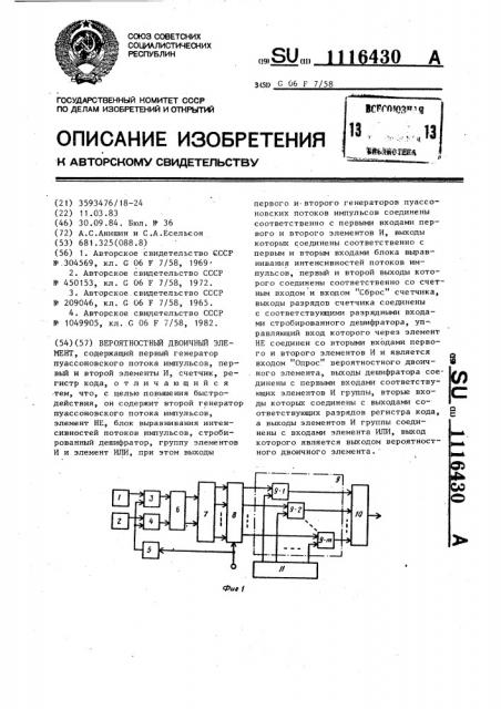 Вероятностный двоичный элемент (патент 1116430)