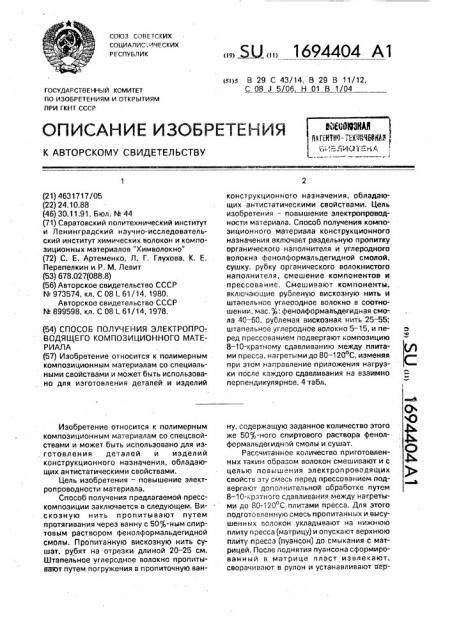 Способ получения электропроводящего композиционного материала (патент 1694404)