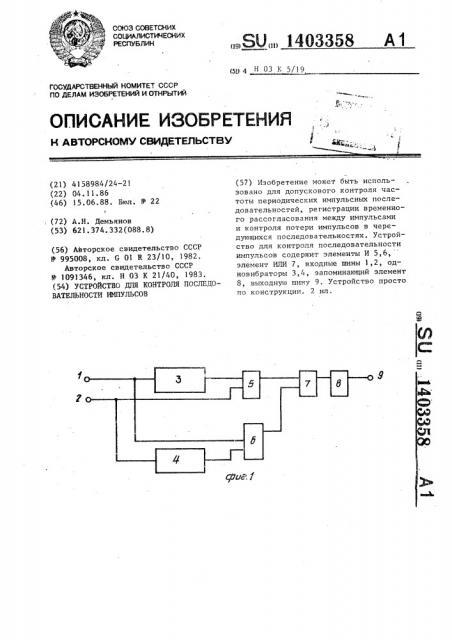 Устройство для контроля последовательности импульсов (патент 1403358)