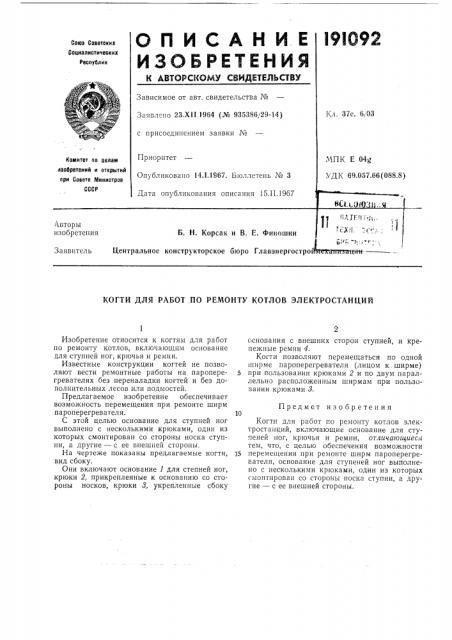 Ремонту котлов электростанций (патент 191092)