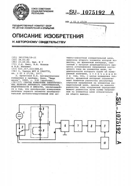 Способ измерения электрических величин активного сопротивления,индуктивности и емкости (патент 1075192)