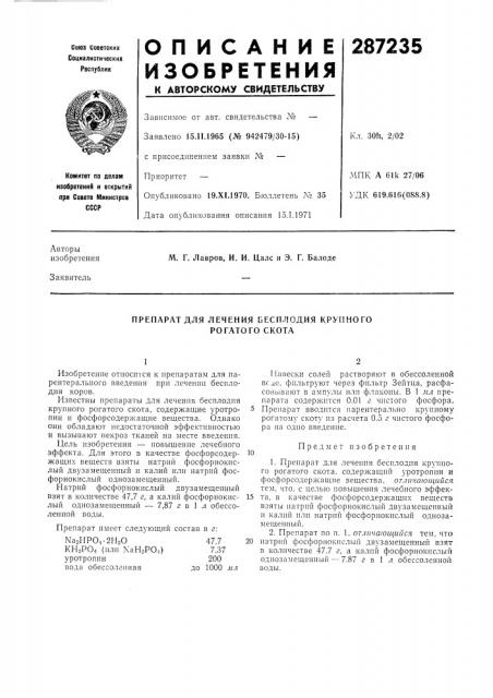 Препарат для лечения бесплодия крупного рогатого скота (патент 287235)