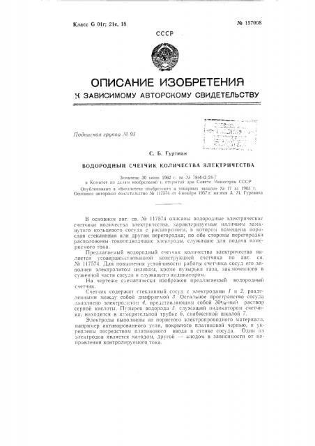 Патент ссср  157008 (патент 157008)