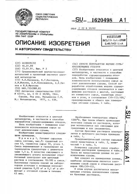 Способ переработки жидких сурьмусодержащих отходов (патент 1620498)