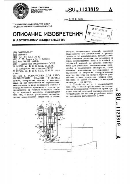 Устройство для автоматической сварки угловых швов (патент 1123819)