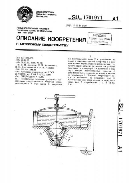 Гидродвигатель (патент 1701971)
