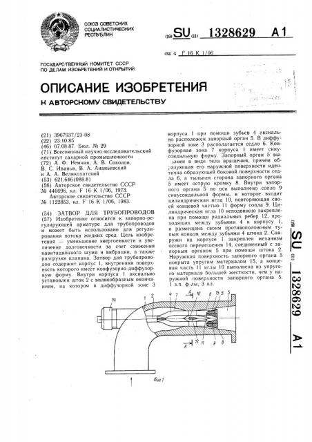 Затвор для трубопроводов (патент 1328629)