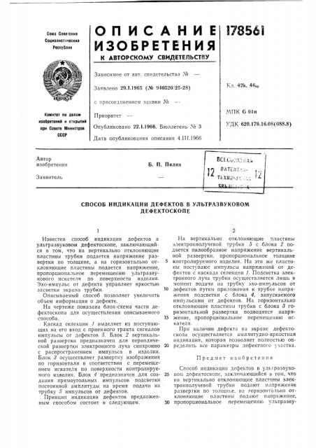 Патент ссср  178561 (патент 178561)