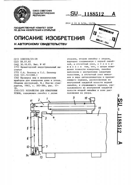 Устройство для измерения углов (патент 1188512)