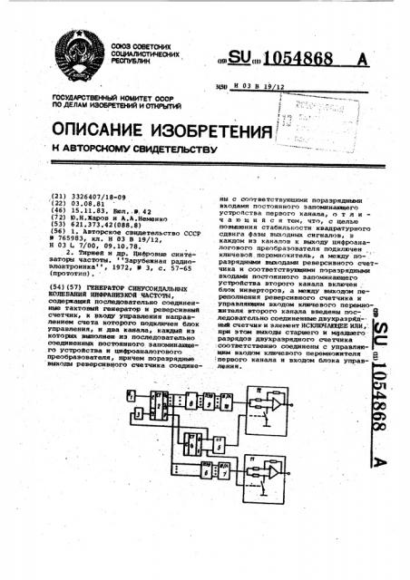 Генератор синусоидальных колебаний инфранизкой частоты (патент 1054868)