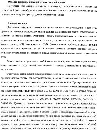 Дисковый носитель записи, способ записи и устройство привода диска (патент 2316828)