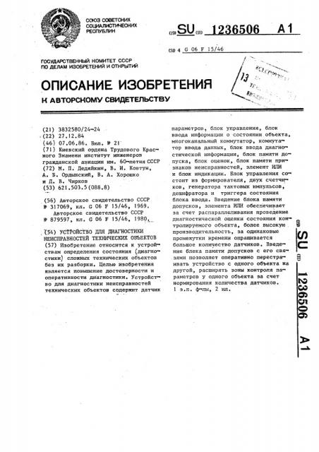 Устройство для диагностики неисправностей технических объектов (патент 1236506)