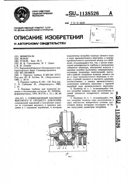 Совмещенный цилиндр высокого и среднего давления (патент 1138526)