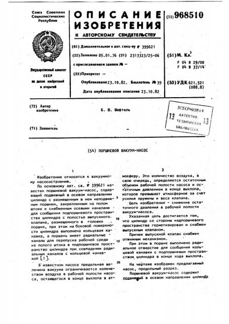 Поршневой вакуум-насос (патент 968510)
