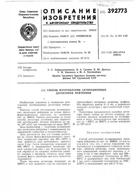 Патент ссср  392773 (патент 392773)