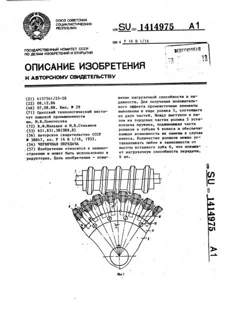 Червячная передача (патент 1414975)