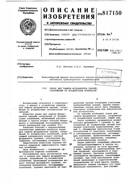 Экран для защиты фундаментов зданий,сооружений ot воздействия колебаний (патент 817150)
