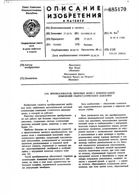 Преобразователь звуковых волн с компенсацией изменений гидростатического давления (патент 685170)