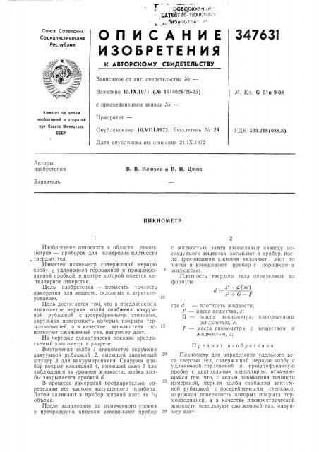 Патент ссср  347631 (патент 347631)