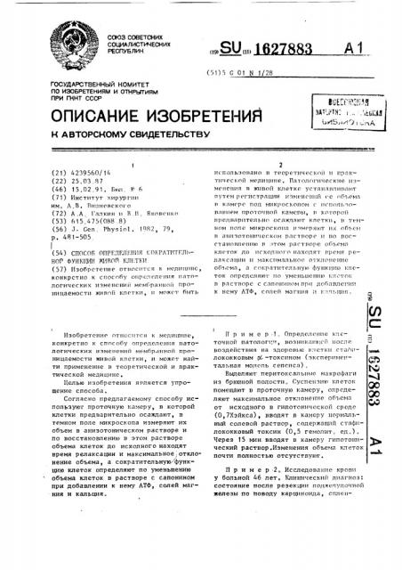 Способ определения сократительной функции живой клетки (патент 1627883)