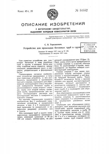 Устройство для прокладки бетонных труб в грунте (патент 51552)