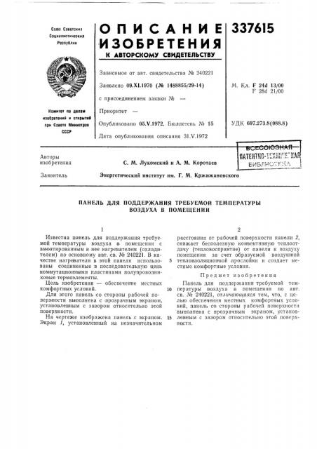 Патент ссср  337615 (патент 337615)