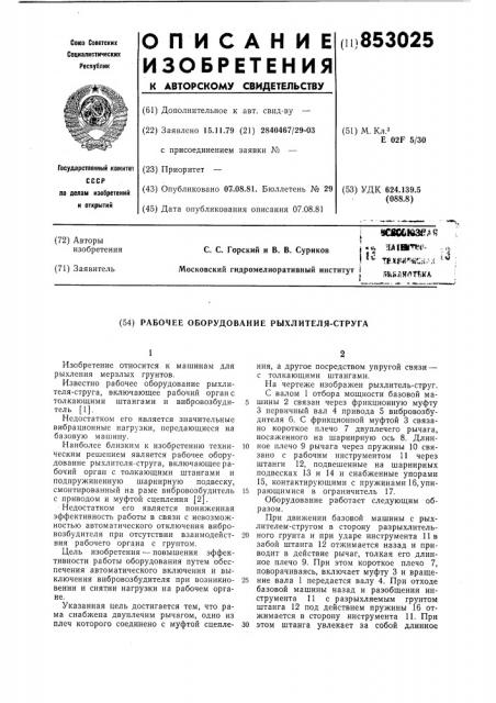 Рабочее оборудование рыхлителя- струга (патент 853025)