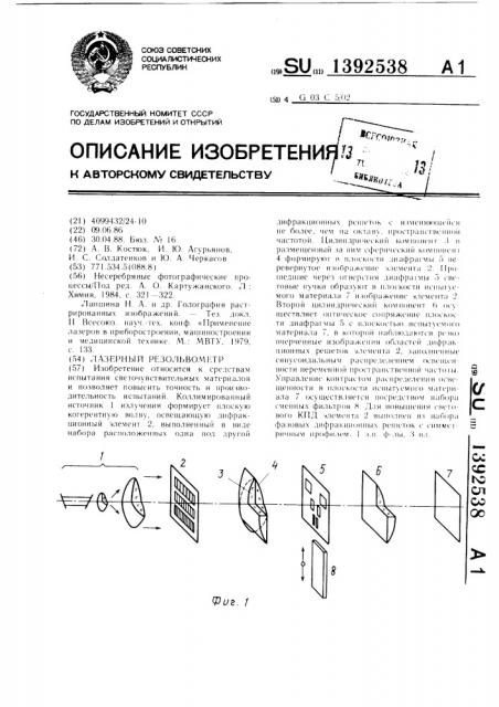 Лазерный резольвометр (патент 1392538)