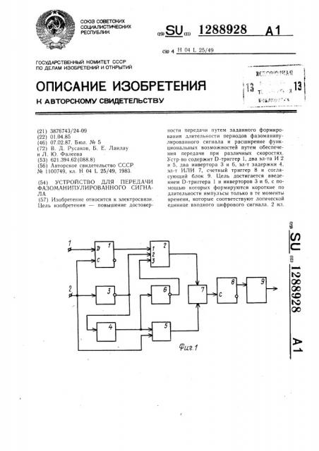 Устройство для передачи фазоманипулированного сигнала (патент 1288928)