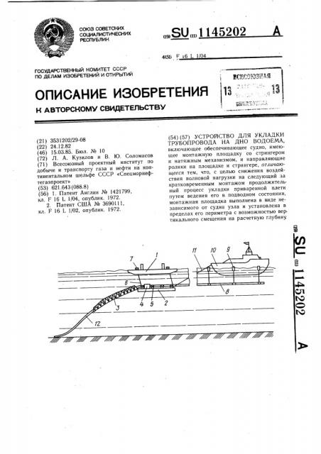 Устройство для укладки трубопровода на дно водоема (патент 1145202)