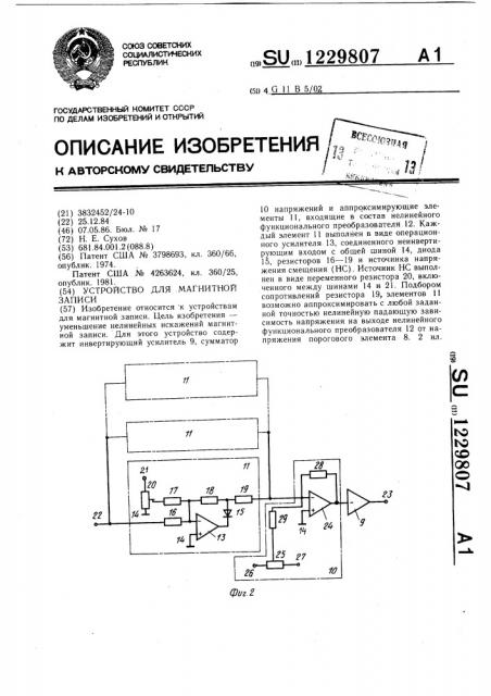 Устройство для магнитной записи (патент 1229807)