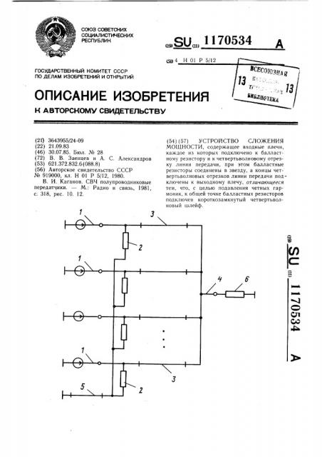 Устройство сложения мощности (патент 1170534)