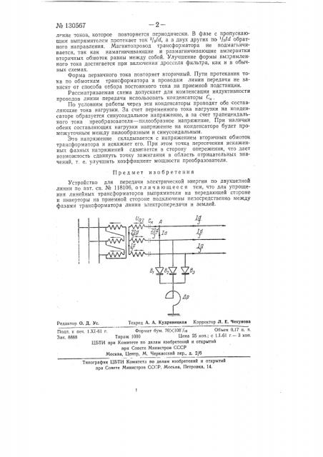 Устройство для передачи электрической энергии по двухцепной линии (патент 130567)