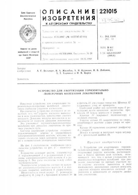 Патент ссср  221015 (патент 221015)
