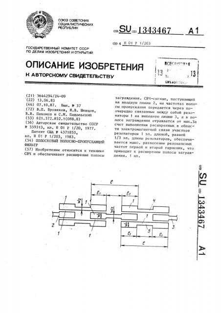 Полосковый полосно-пропускающий фильтр (патент 1343467)