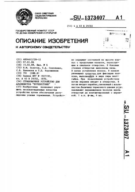 Страховочное устройство для альпинистов 