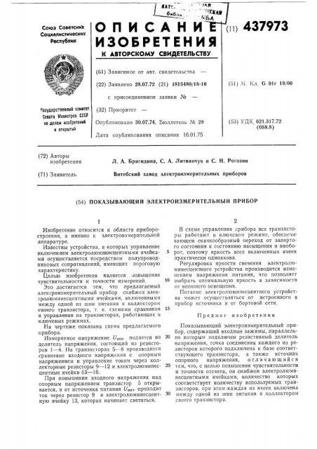 Показывающий электроизмерительный прибор (патент 437973)