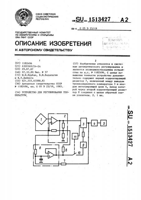 Устройство для регулирования температуры (патент 1513427)