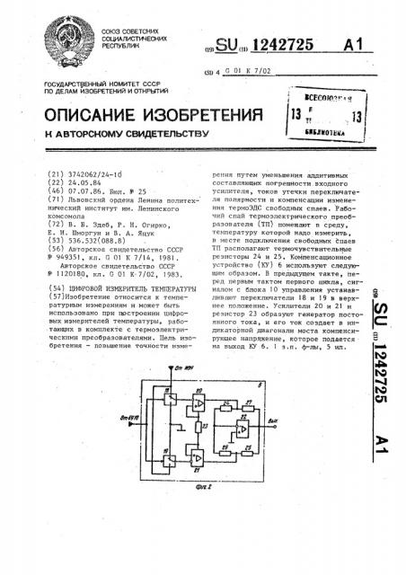 Цифровой измеритель температуры (патент 1242725)