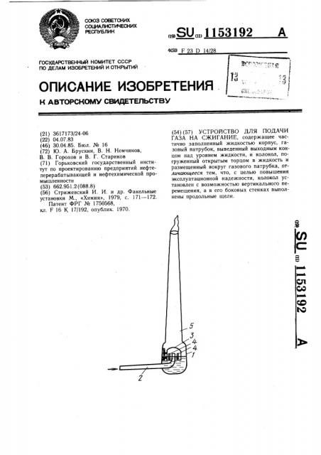 Устройство для подачи газа на сжигание (патент 1153192)