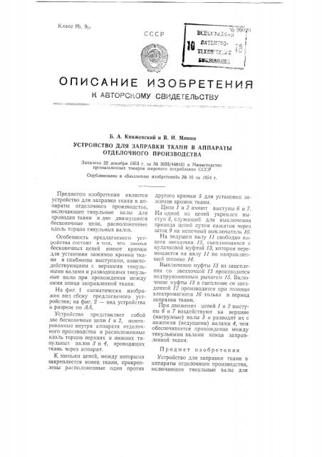 Патент ссср  99029 (патент 99029)