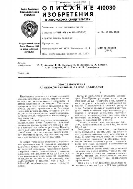 Патент ссср  410030 (патент 410030)