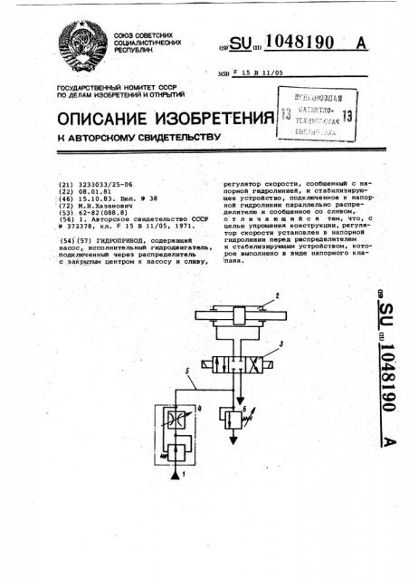 Гидропривод (патент 1048190)