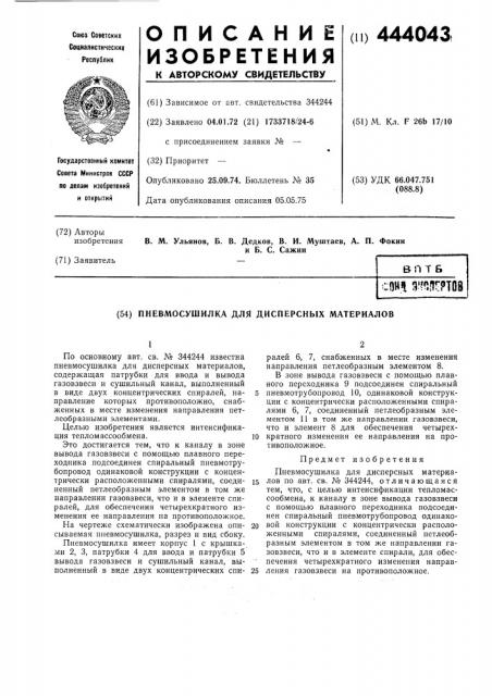 Пневмосушилка для дисперсных материалов (патент 444043)