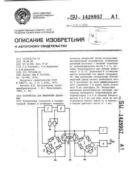 Устройство для измерения давления (патент 1428957)