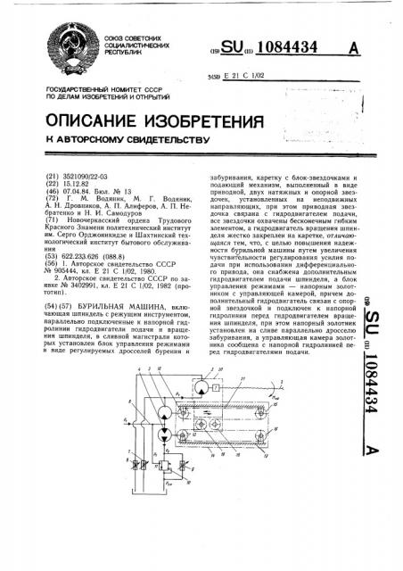 Бурильная машина (патент 1084434)